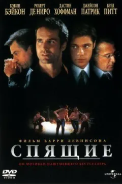 Сплячі