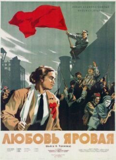 Любов Ярова онлайн безкоштовно