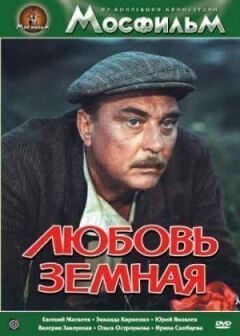 Любов земна
