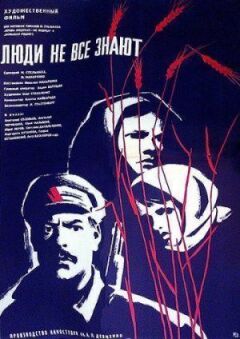 Люди не все знають онлайн безкоштовно