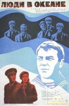 Люди в океане онлайн безкоштовно