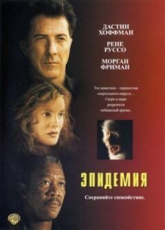 Епідемія