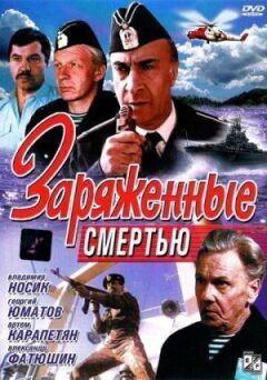 Заряджені смертю онлайн безкоштовно