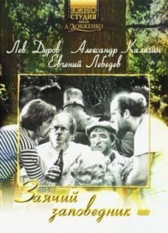 Заячий заповідник