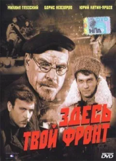 Тут твій фронт онлайн безкоштовно