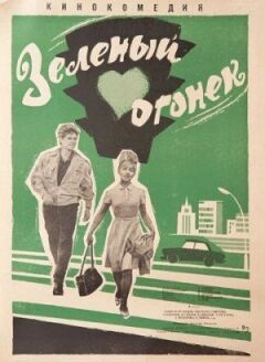 Зелений вогник