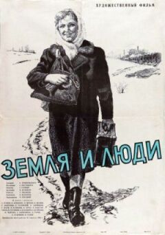 Земля і люди