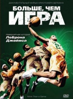 Більше, ніж гра онлайн безкоштовно