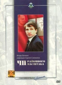 НП районного масштабу онлайн безкоштовно