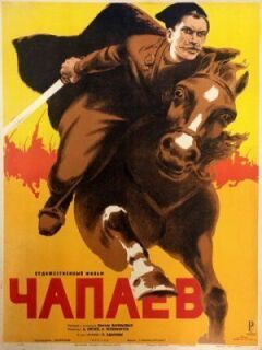 Чапаєв онлайн безкоштовно