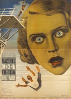 Приватне життя Петра Виноградова