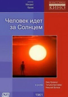 Людина йде за сонцем