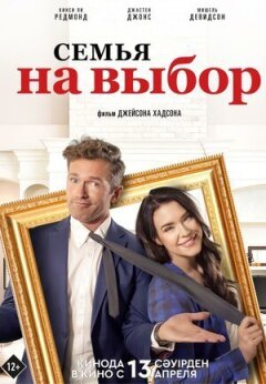Сім'я на вибір онлайн безкоштовно