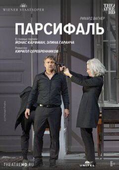 Парсифаль: Кауфман онлайн безкоштовно