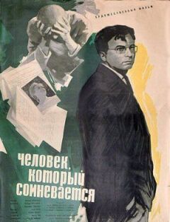 Людина, яка сумнівається онлайн безкоштовно