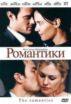 Романтики онлайн безкоштовно