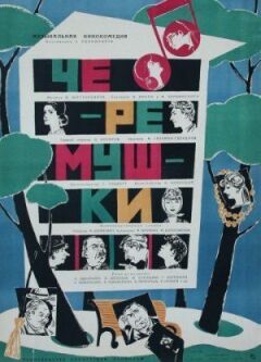 Черемушки онлайн безкоштовно