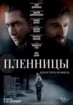 Полонянки онлайн безкоштовно