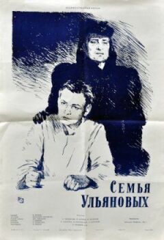 Сім'я Ульянових онлайн безкоштовно