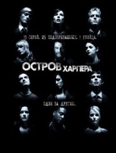 Острів арфістів