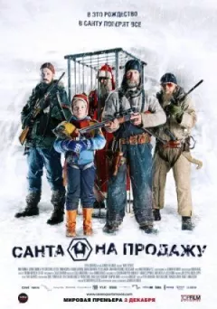 Продається Санта онлайн безкоштовно