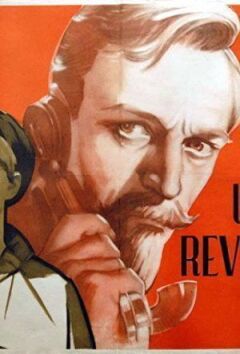 Іменем революції