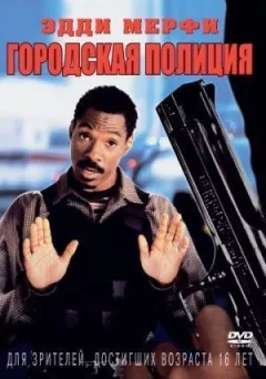 Міська поліція онлайн безкоштовно