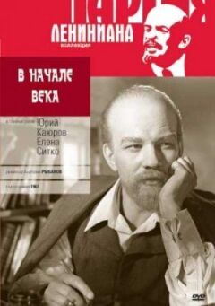 На початку століття