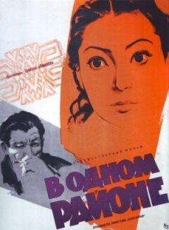 В одном районе онлайн безкоштовно