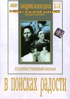 У пошуках радості