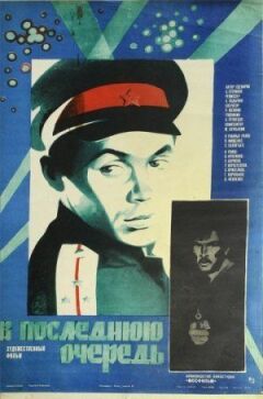 В останню чергу онлайн безкоштовно