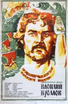 Василь Буслаєв