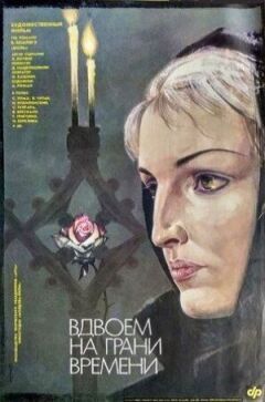 Разом на межі часів