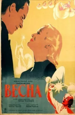 Весна онлайн безкоштовно
