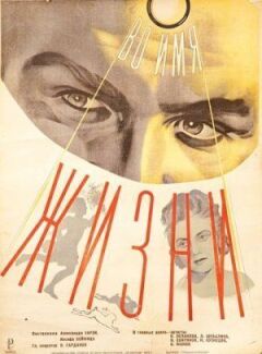 В ім'я життя