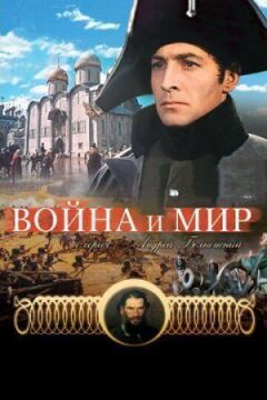 Війна і мир: Андрій Болконський онлайн безкоштовно