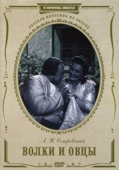 Вовки та вівці