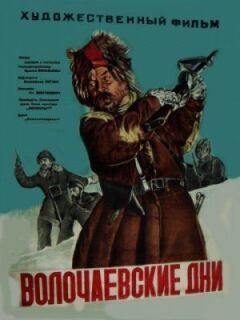 Волочаївські дні онлайн безкоштовно