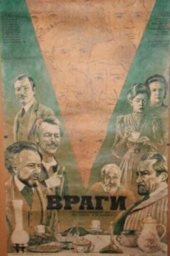 Вороги