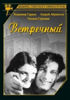 Зустрічний