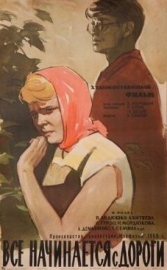 Усе починається з дороги онлайн безкоштовно