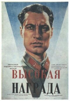 Висока нагорода