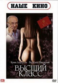 Вищий клас онлайн безкоштовно