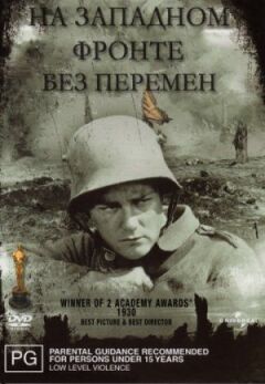 На західному фронті без змін онлайн безкоштовно