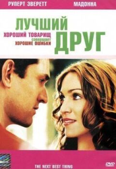 Найкращий друг