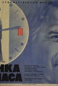 Стоянка — три часа