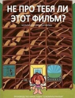 Чи не про тебе цей фільм? онлайн безкоштовно