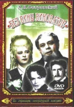 Без вини винуваті