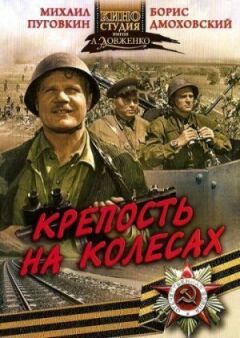 Фортеця на колесах