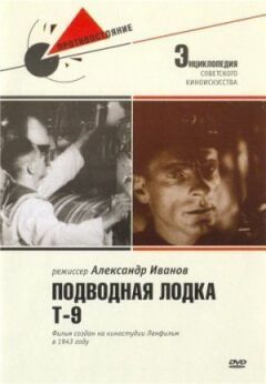 Підводний човен Т-9